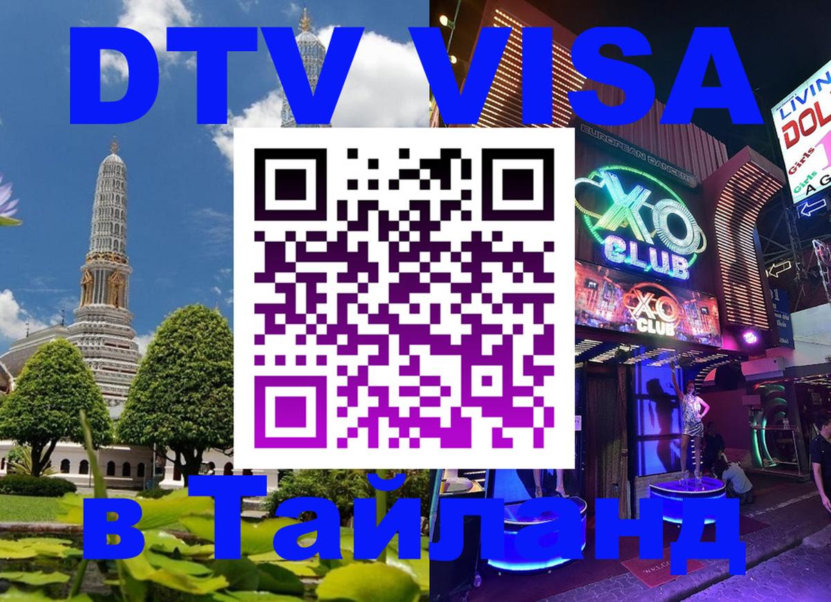 Цены на DTV визу в Таиланд — пакеты услуг, достаточно даже паспорта - 04.10.2025 